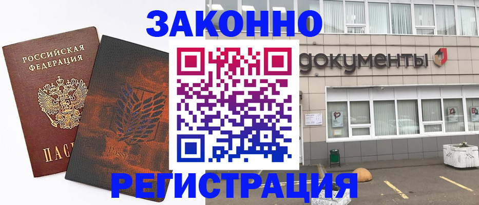 временная регистрация адрес в Грозном