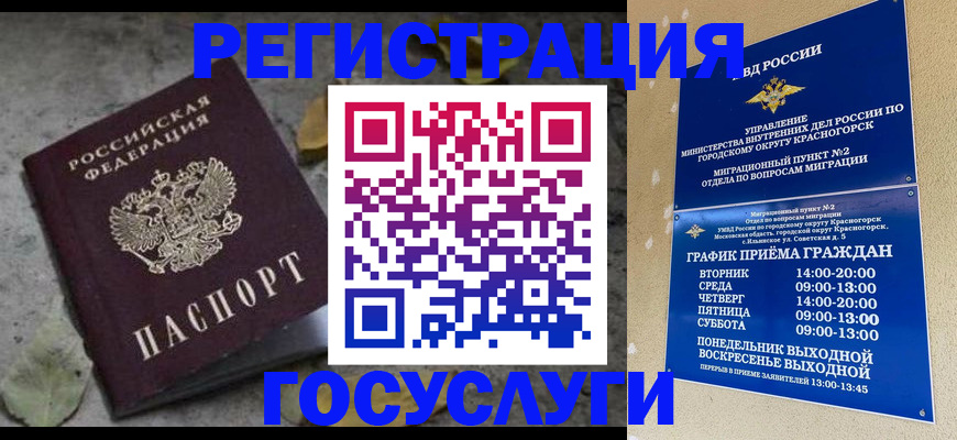 прописка 2025 в Грозном