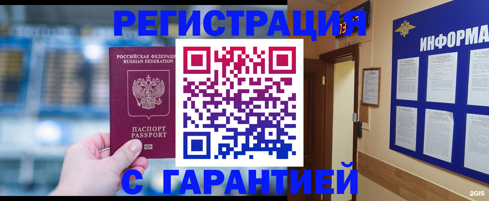 временная регистрация в Грозном