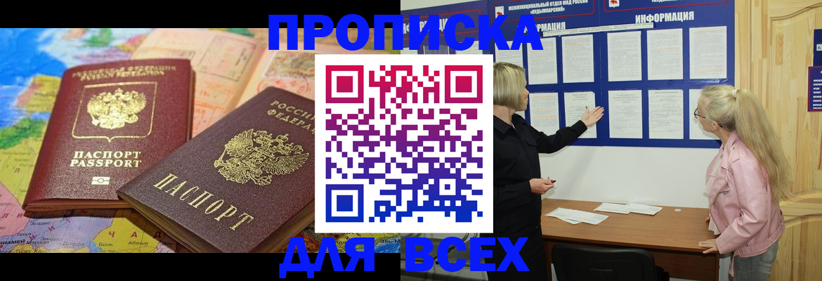 прописка от собственника в Грозном